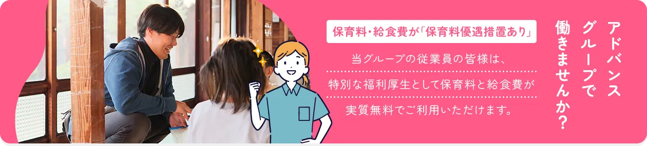 有限会社アドバンスグループの採用情報