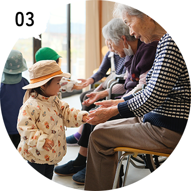 他にはない「世代間交流」